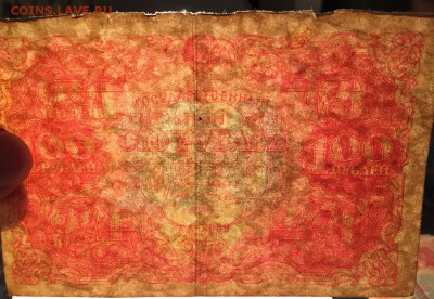 100 рублей, 1922 год. (2) - CB14B20A-4616-4202-8E1A-1DF56E7D2145