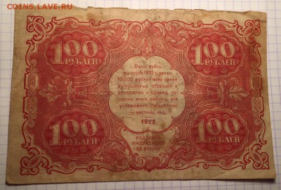 100 рублей, 1922 год. (2) - 1E90FF92-6D6B-44C5-97BF-AA910BD59EFA