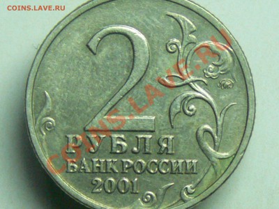 Помогите определить разновидность 2 рубля ММД Гагарин - P1300408.JPG