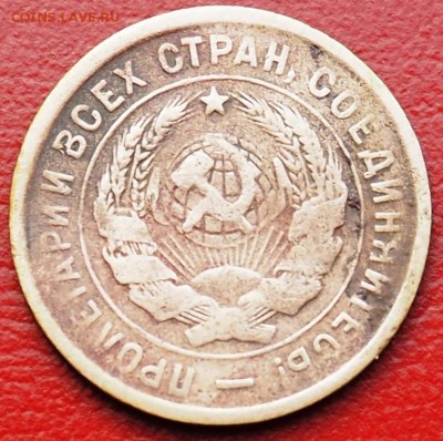 10-15-20 копеек 1933г., до 22:00 25.02.18 - P1142461.JPG