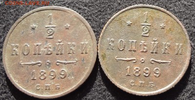 2 копейки 1899 оба разновида   до 27.02 - 12 99 34р