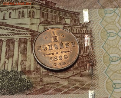 2 копейки 1899 блеск  до 27.02 - 12 99ак