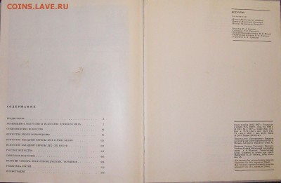 книга "Искусство" Большой форма, толстая. - искусство4.JPG