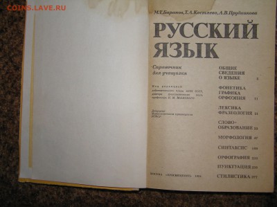 Справочник "Русский язык" для педагогических вузов в 2 томах - русский для вузов6.JPG