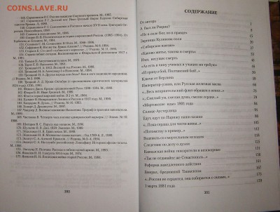 книга "О доблести, о подвигах, о славе..." Русская военная и - о доблестях2.JPG