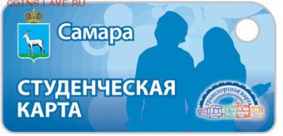 Транспортные карты России - card-skb-samara