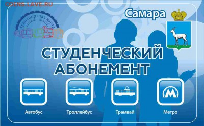 Транспортные карты России - card-sa-samara