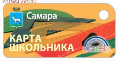 Транспортные карты России - card-ksb-samara