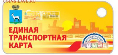 Транспортные карты России - card-etkb-samara