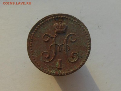 1 копейка 1842 ем(не чищеная) до 26.02.2018 в 21-00 МСК - RSCN0511.JPG