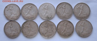 СЕРЕБРО 10 полтинников СССР 1924 до 01.03 - IMG_2294.JPG