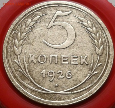 5 копеек 1926г. До 25.02.2018 в 22.00 - 20180223_090831-1-1