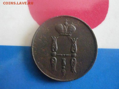 Копейка 1853 ЕМ. До 1.03.2018г. - 006.JPG
