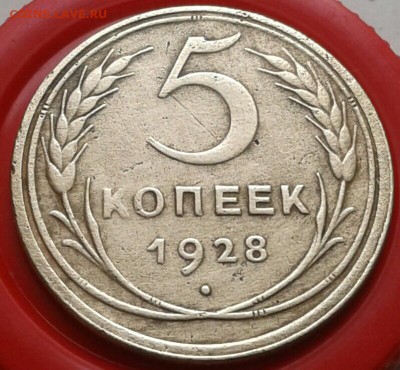 5 копеек 1928г. До 25.02.2018 в 22.00 - 20180223_090802-1-1