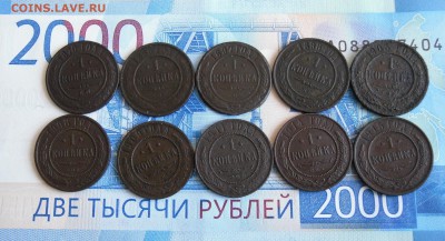 1 копейка 10шт 1870-1915г без повторов. До 27.02.18г23.00МСК - 1