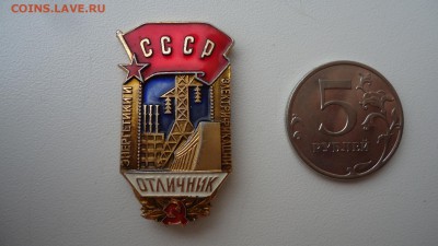ОТЛИЧНИК ЭНЕРГЕТИКИ И ЭЛЕКТРИФИКАЦИИ СССР - DSC04592.JPG