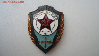 ЗНАК ОТЛИЧНИК ВВС - DSC04605.JPG