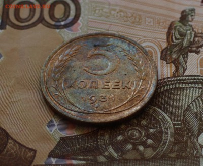 5 копеек 1931 aUNC, окончание 23,02,2018 в 22:00 Мск - IMG_3179.JPG