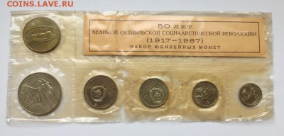 Набор монет, 1967 год. Юбилейный. - 8FEABAE4-846E-45BC-8B2D-DC71C389B5B9