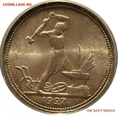 Полтинник 1927 UNC. Короткий. До 26 февраля 23:00 МСК - 5556247