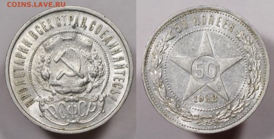 50 копеек 1922 ПЛ с 200р БЛЕСК БЛИЦ до 01.03 - 50к22пл