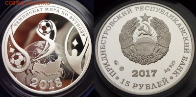 Монеты посвящённые ЧМ-2018 по футболу - 15rubWC2018