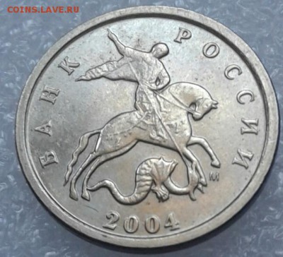 1 копейка 2004 м шт.Б Двойные поводья (2 шт) до 24.02.18 - 20180223_121538-1