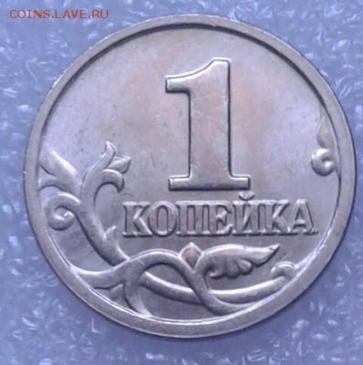 1 копейка 2004 м шт.Б Двойные поводья (2 шт) до 24.02.18 - 20180223_121445-1