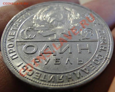 1 рубль ---1924--- год . до7.04 в 22.00 мск - DSC08752.JPG