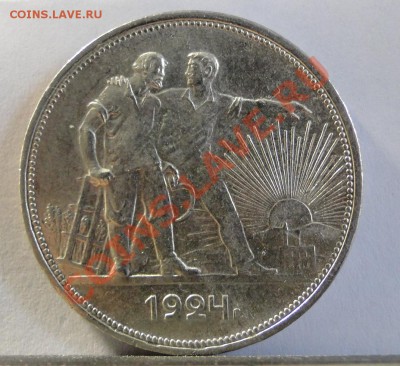 1 рубль ---1924--- год . до7.04 в 22.00 мск - DSC08767.JPG