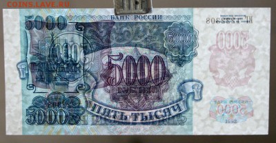 5000 рублей 1992 год. (UNC). До 1 марта в 22.00 - новое фото 229