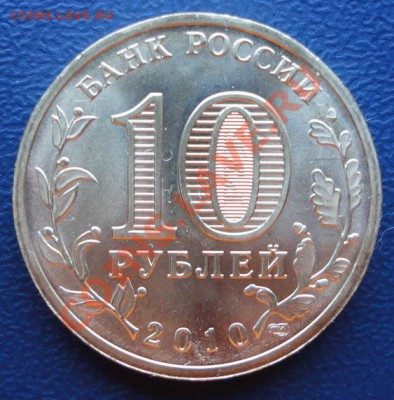 Юбилейные 10 руб для начала коллекции до 08.04.11 в 22-00 - 65 лет Победы 1