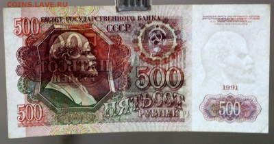 500 рублей 1991 год. (XF-aUNC). До 1 марта в 22.00 - новое фото 228