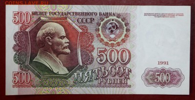 500 рублей 1991 год. (XF-aUNC). До 1 марта в 22.00 - новое фото 130