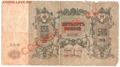 500 рублей 1918г. Ростов-на-Дону - 2