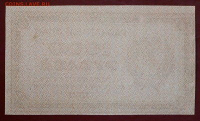 1000 рублей 1921 г. (aUNC- UNC) ВЗ цифры. До 1 марта в 22.00 - новое фото 137