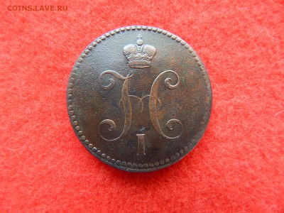 3 копейки серебром 1842г. ем. - DSCN1735[1].JPG