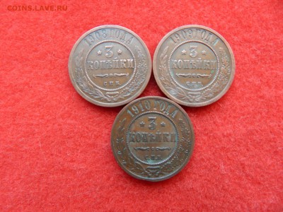 3 копейки Н-2 3 штуки 1908,1909,1910г. не копанина в патине. - DSCN1736[1].JPG