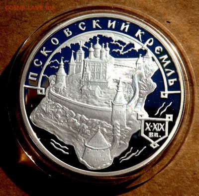 3 рубля 2003 года "Псковский кремль" до 25.02.2018 22-00 - P2230213.JPG