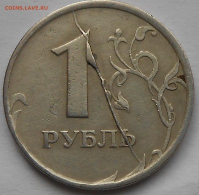 Рубли 1-2-5руб расколы,есть интересные - DSCN5990.JPG