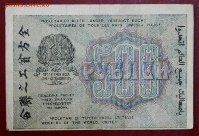 500 рублей 1919 год. Гальцов ВЗ цифры. До 1 марта в 22.00 - новое фото 145