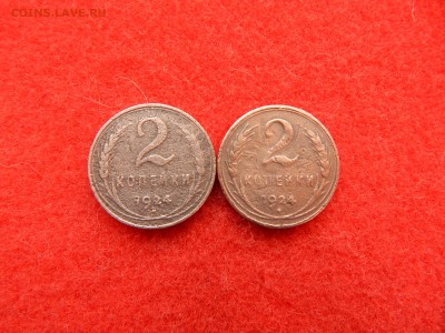 2 копейки 2 штуки 1924г. гурт гладкий. - DSCN1729[1].JPG