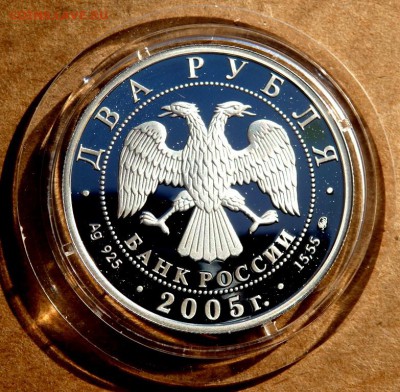 2 рубля 2005 года "Телец" до 25.02.2018 22-00 - P2230212.JPG
