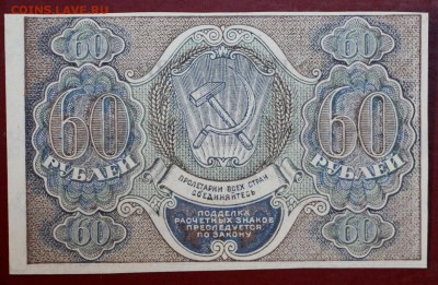 60 рублей 1919 г. Где- Милло (aUNC- UNC). До 1 марта в 22.00 - новое фото 149