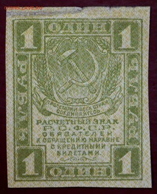 1 рубль 1919 год. До 1 марта в 22.00 - новое фото 156