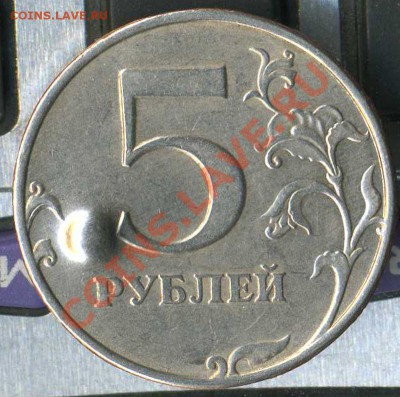 5 рублей.брак? - img294