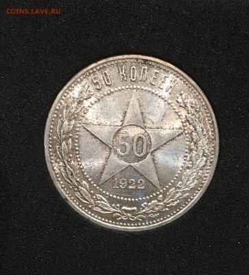 50 копеек 1922 ПЛ штемпельный UNC до 25.02.18 в 22.00 - F8E231C9-19D0-474C-85D9-69968034B705