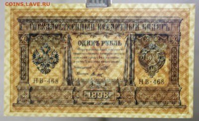 1 рубль 1898 год. (аUNC-UNC) Шипов-Титов. До 1 марта в 22.00 - новое фото 213