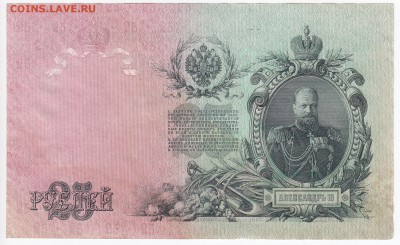 25 рублей 1909 г. Шипов-Гусев до 01.03 в 22.00 - IMG_20180223_0006