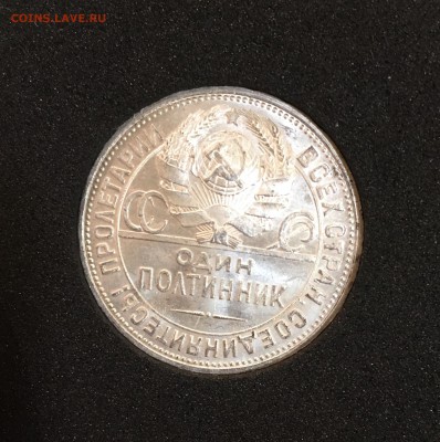 50 копеек 1926 штемпельный UNC до 25.02.18 в 22.00 - C8C53996-5D75-4F6E-9671-24A8C699D92B